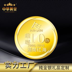 中萃黃金-周年慶禮品定制優(yōu)秀員工勛章純金紀(jì)念章