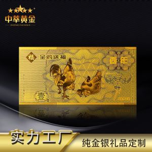 金雞送福紀(jì)念鈔1克金鈔廠家定做