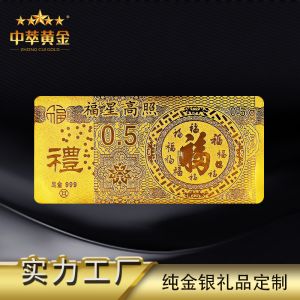 0.5g平面浮雕金鈔-吉祥喜慶