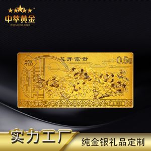 中萃黃金-足金金鈔9999金鈔紀(jì)念鈔定做