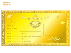 結(jié)婚證書