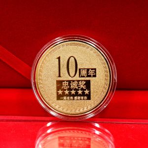 10周年忠誠獎一路走來感謝有你企業(yè)定制金幣