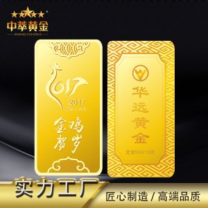 華遠(yuǎn)黃金投資金條賀歲金定制