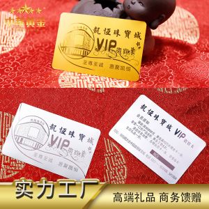 定做貴賓紀(jì)念卡VIP卡金屬純金卡片定制