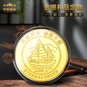 公司10周年慶員工獎(jiǎng)勵(lì)金幣定制純金