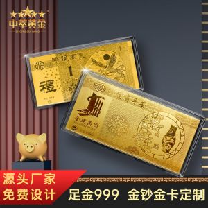 根據(jù)客戶需求定制金銀卡鈔