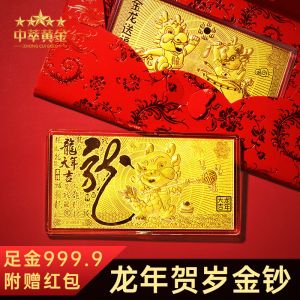 龍年金鈔定制金幣紅包