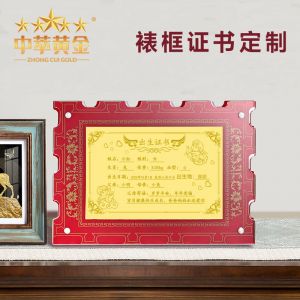 黃金證書任意內(nèi)容定制純金禮品足金結(jié)婚寶寶出生證明紀(jì)念情侶金鈔