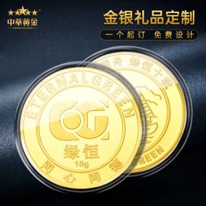 金幣定制 紀念幣企業(yè)年會十周年老員工表彰禮品定制