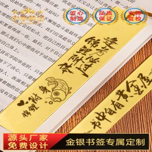 金銀銅書(shū)簽定制足金純金黃金純銀學(xué)生創(chuàng)意書(shū)簽文創(chuàng)禮品定做隨手禮