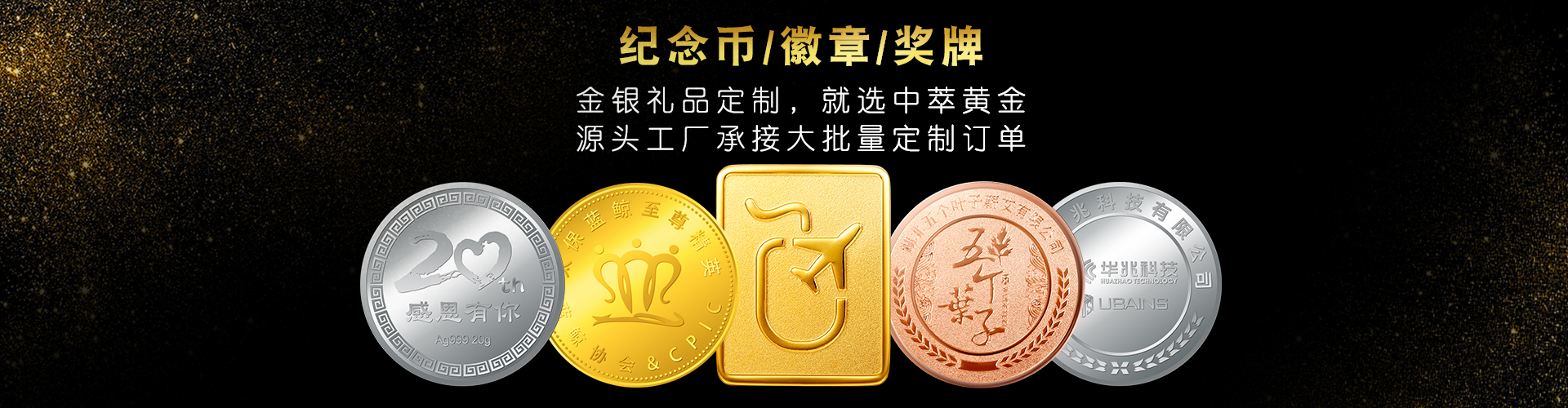 中萃黃金-金銀禮品定制